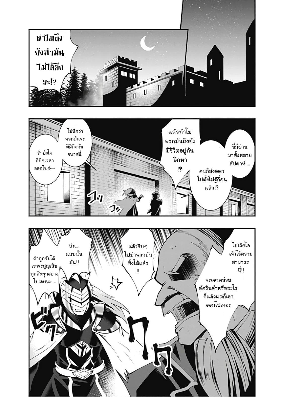 Jichou shinai Motoyuusha no Tsuyokute Tanoshii New Game page 15