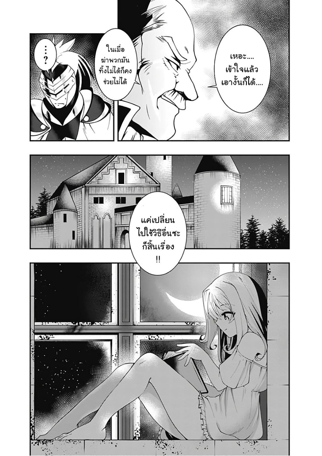 Jichou shinai Motoyuusha no Tsuyokute Tanoshii New Game page 16