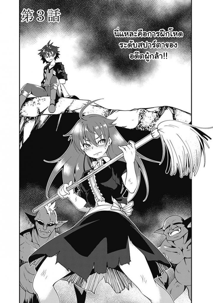 Jichou shinai Motoyuusha no Tsuyokute Tanoshii New Game page 1
