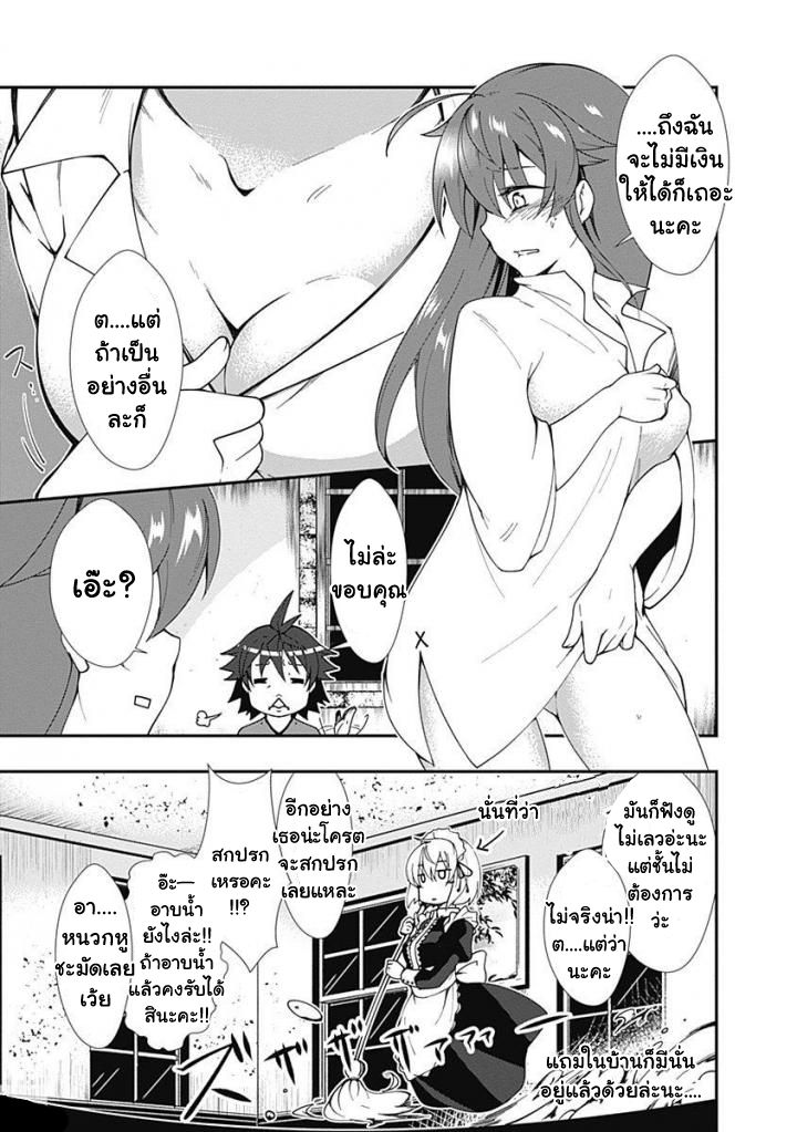Jichou shinai Motoyuusha no Tsuyokute Tanoshii New Game page 3