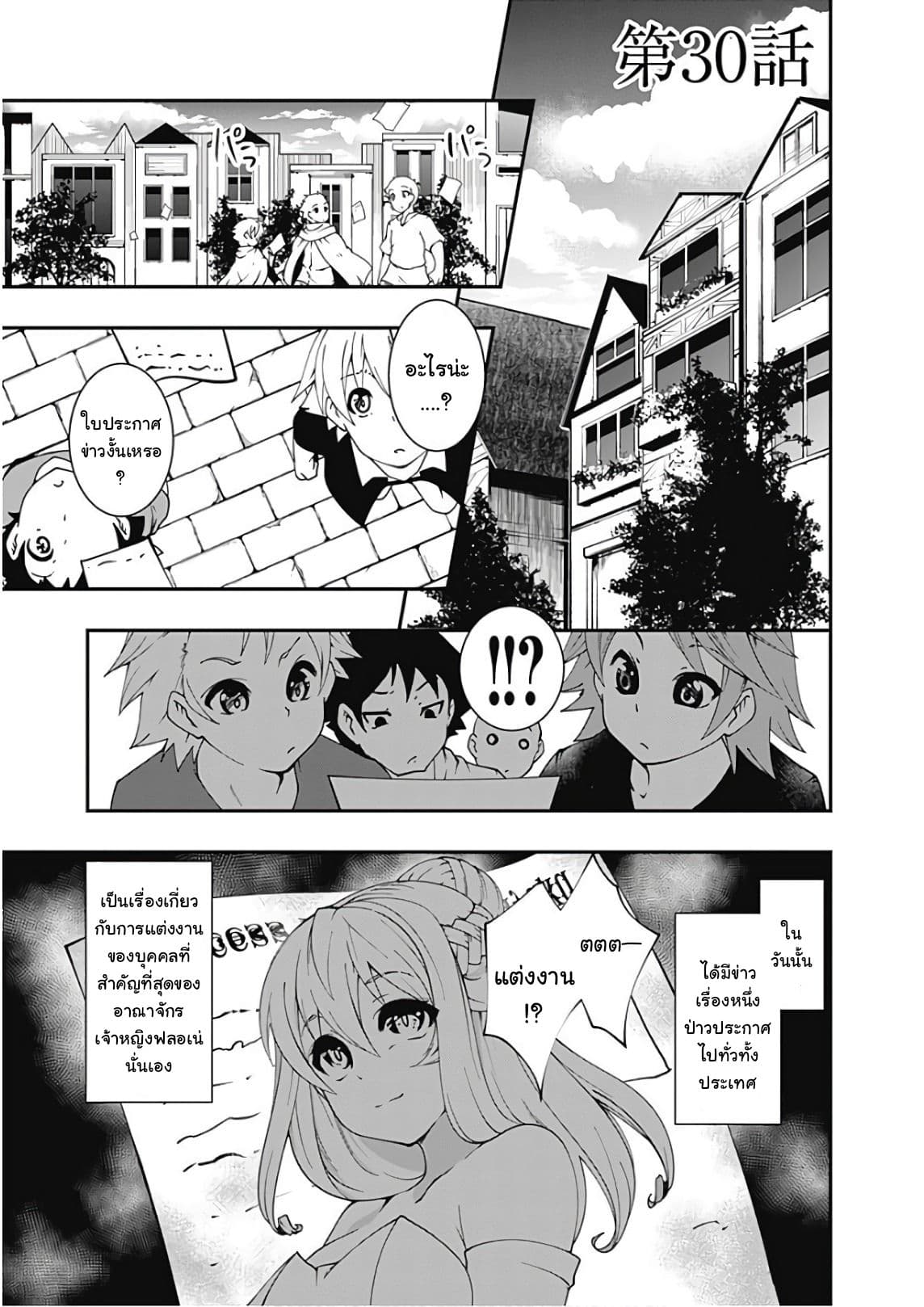 Jichou shinai Motoyuusha no Tsuyokute Tanoshii New Game page 2