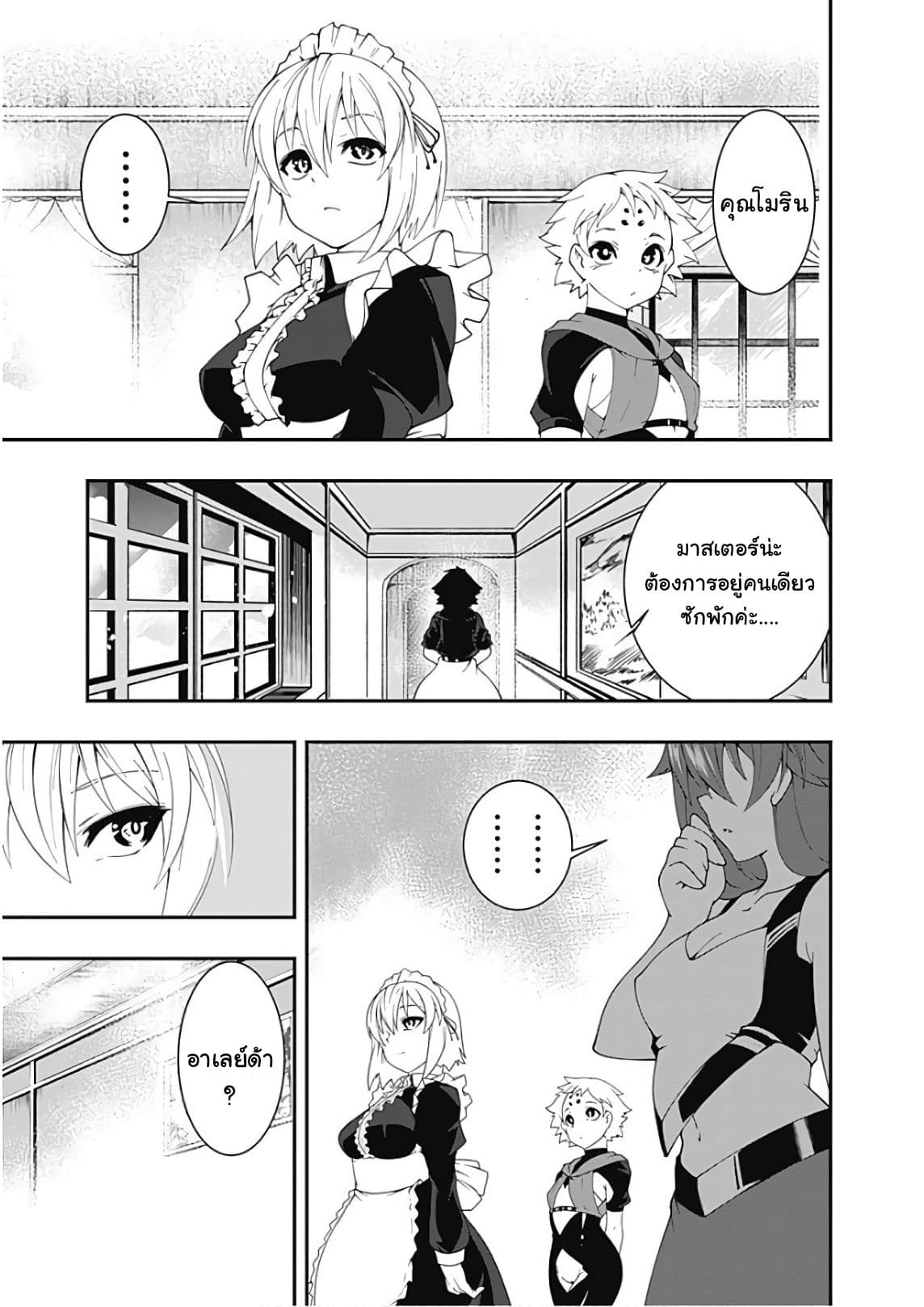 Jichou shinai Motoyuusha no Tsuyokute Tanoshii New Game page 4