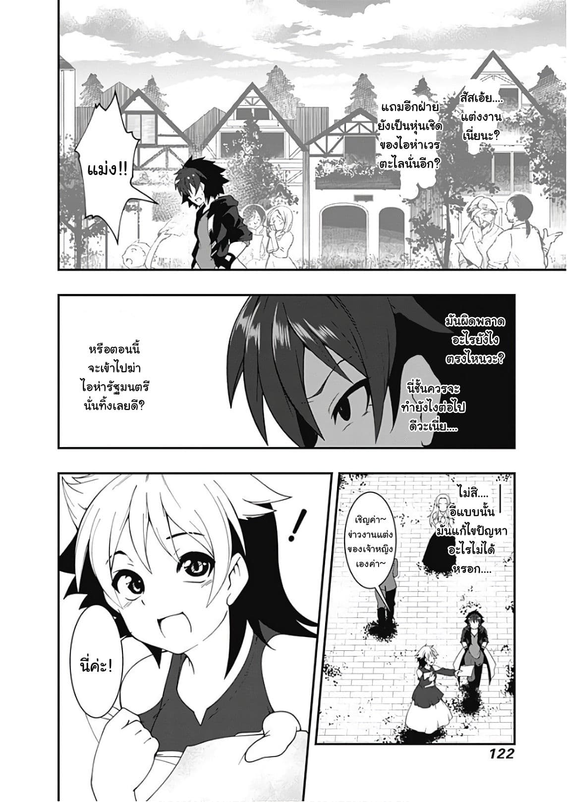 Jichou shinai Motoyuusha no Tsuyokute Tanoshii New Game page 5