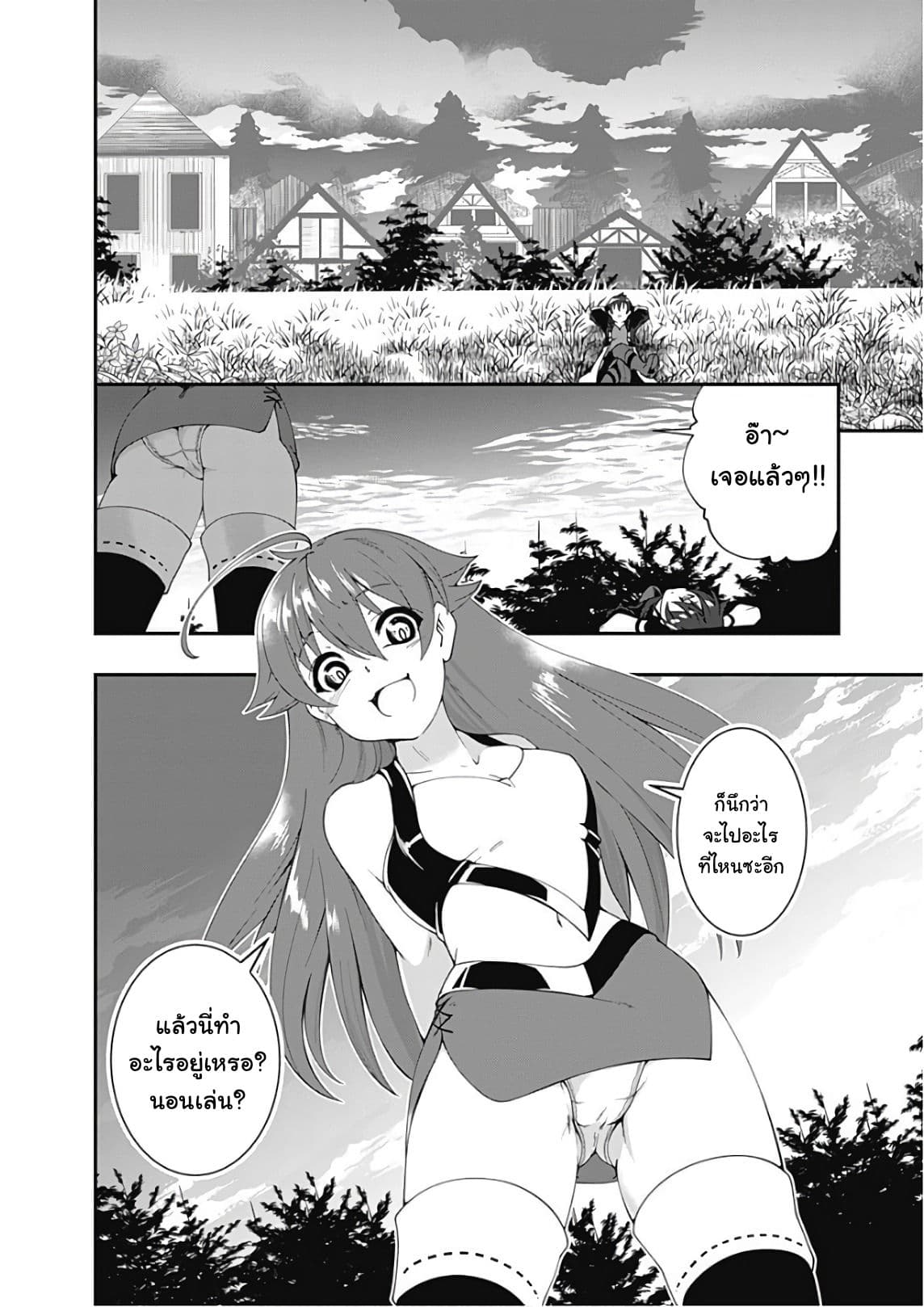 Jichou shinai Motoyuusha no Tsuyokute Tanoshii New Game page 7
