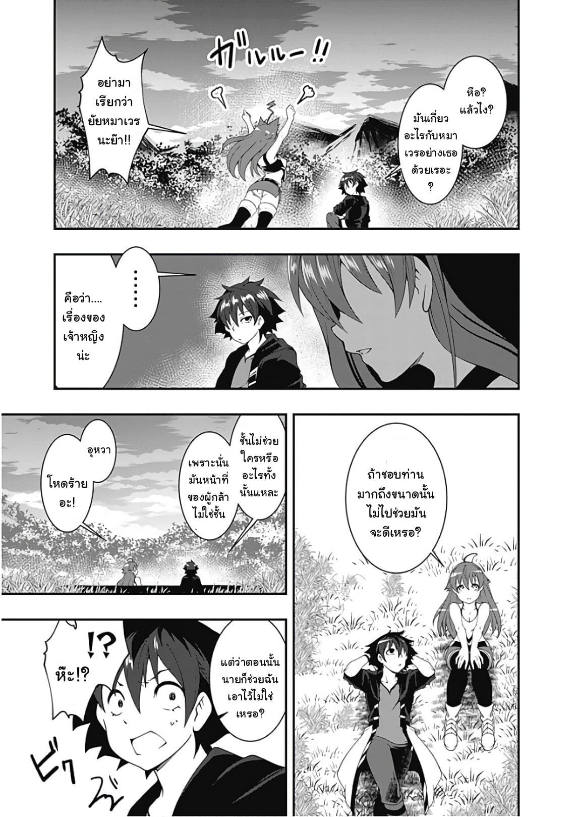 Jichou shinai Motoyuusha no Tsuyokute Tanoshii New Game page 8