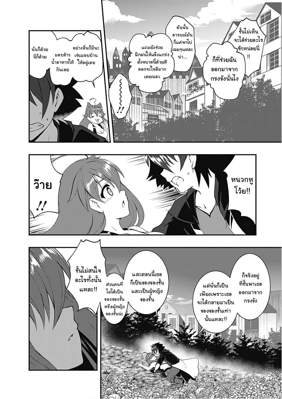 Jichou shinai Motoyuusha no Tsuyokute Tanoshii New Game page 9