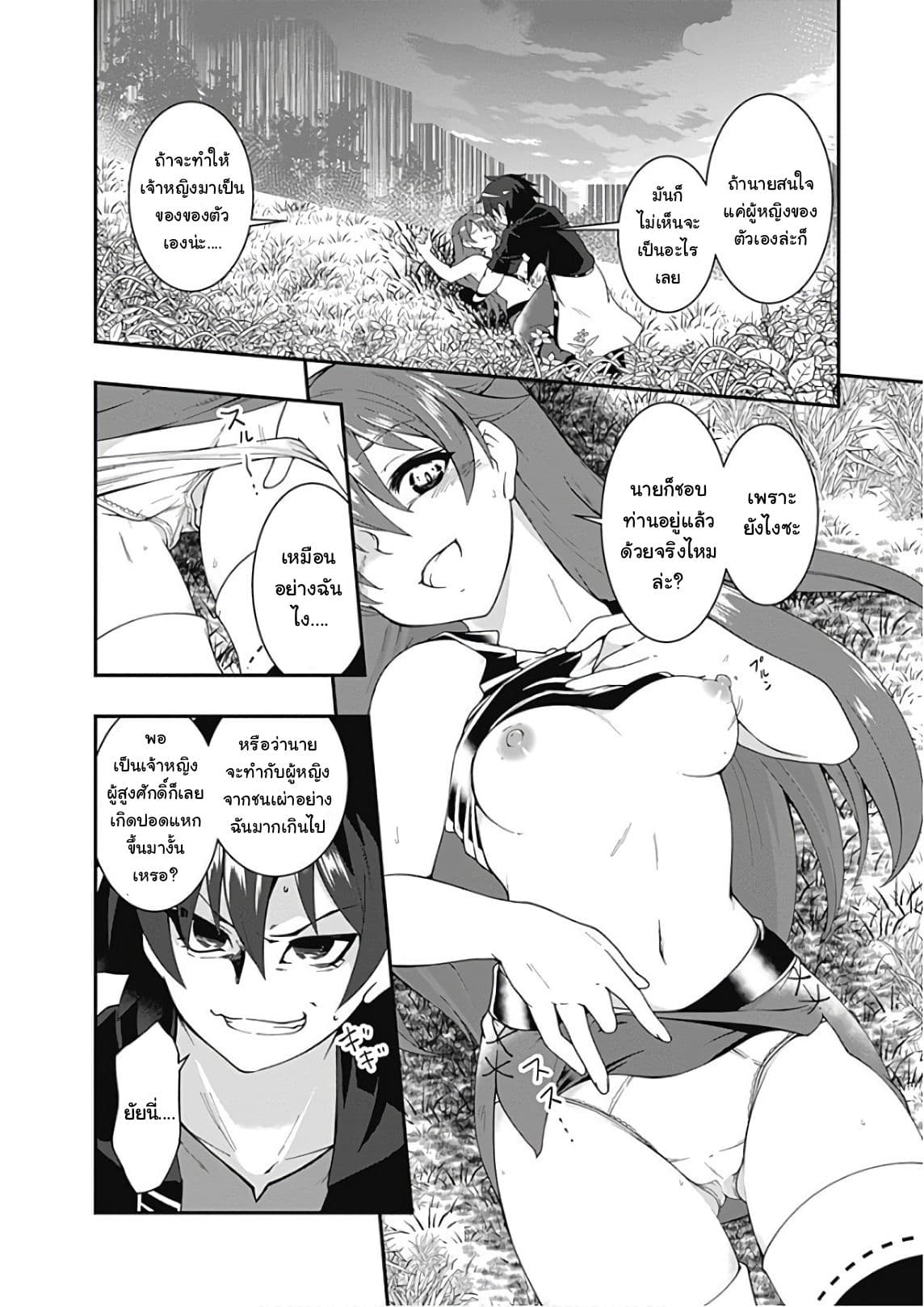Jichou shinai Motoyuusha no Tsuyokute Tanoshii New Game page 11