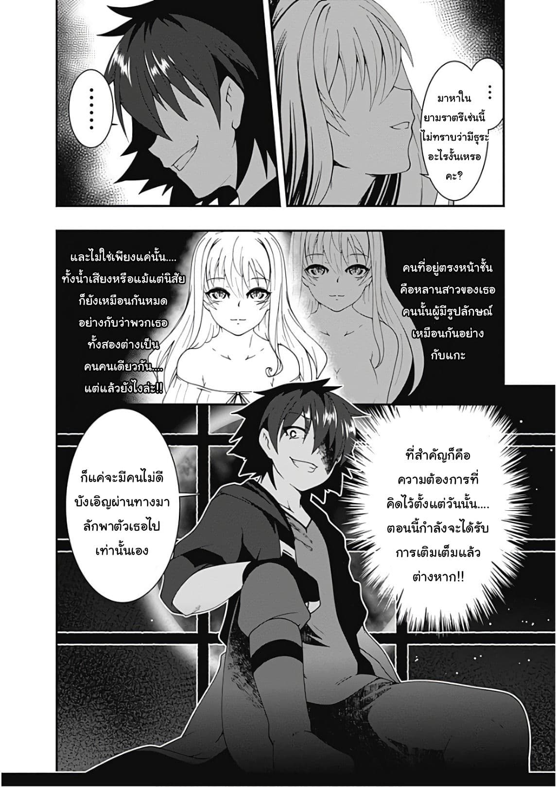 Jichou shinai Motoyuusha no Tsuyokute Tanoshii New Game page 3