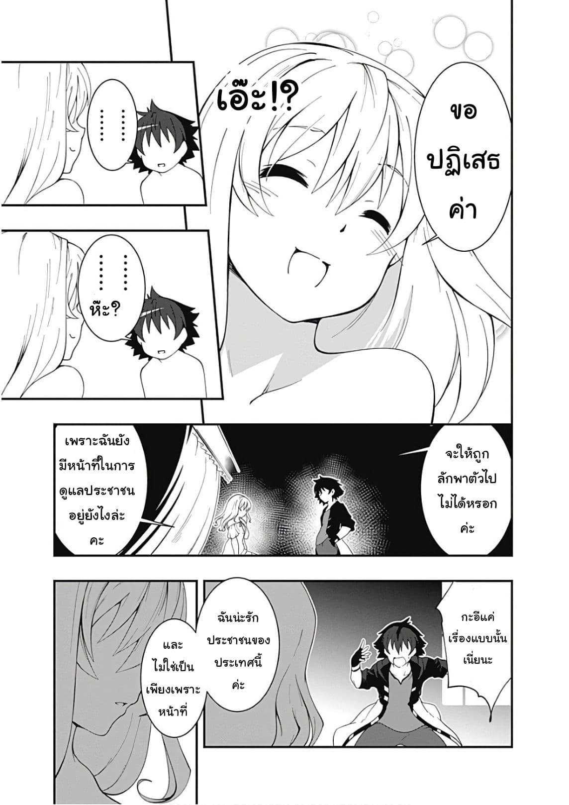Jichou shinai Motoyuusha no Tsuyokute Tanoshii New Game page 4