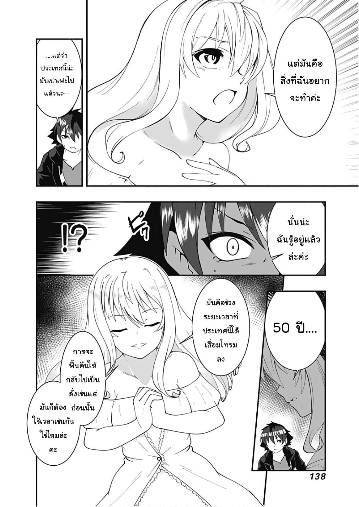 Jichou shinai Motoyuusha no Tsuyokute Tanoshii New Game page 5