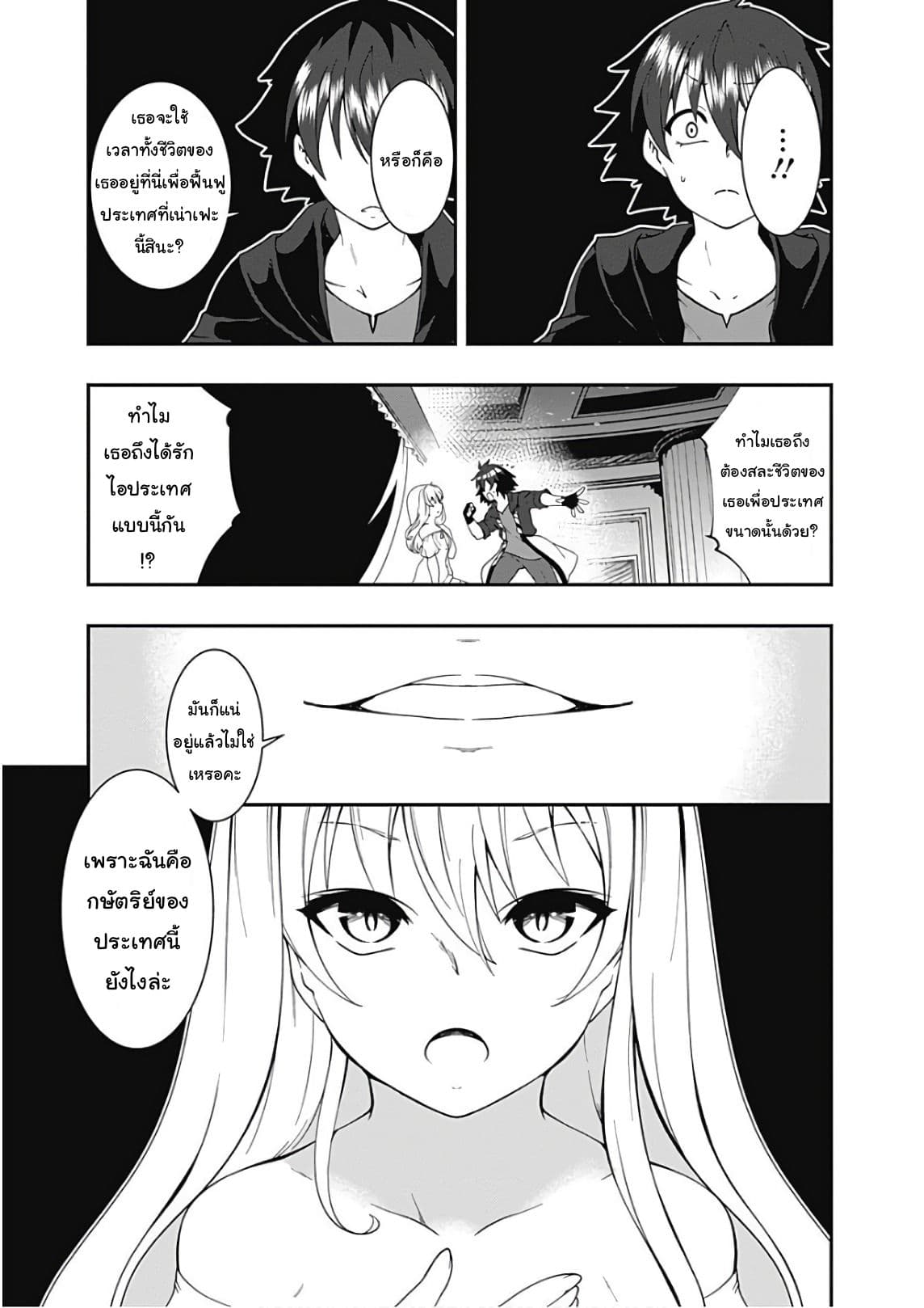 Jichou shinai Motoyuusha no Tsuyokute Tanoshii New Game page 6