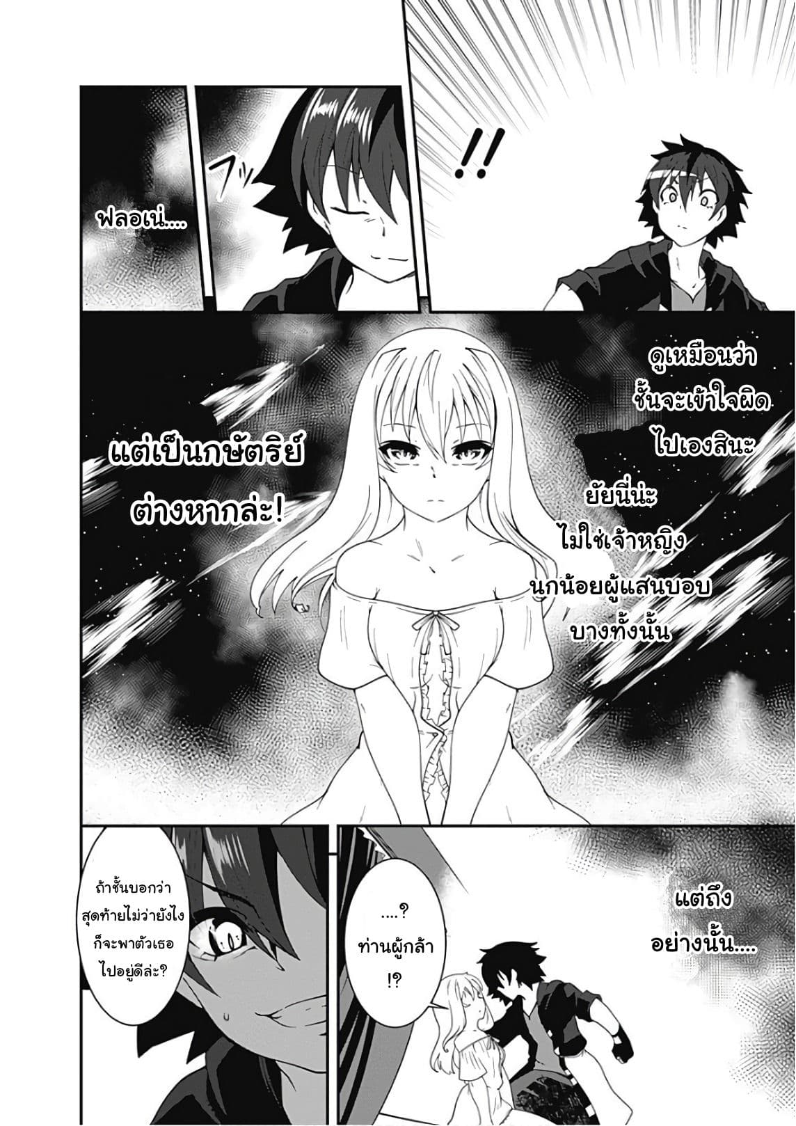 Jichou shinai Motoyuusha no Tsuyokute Tanoshii New Game page 7