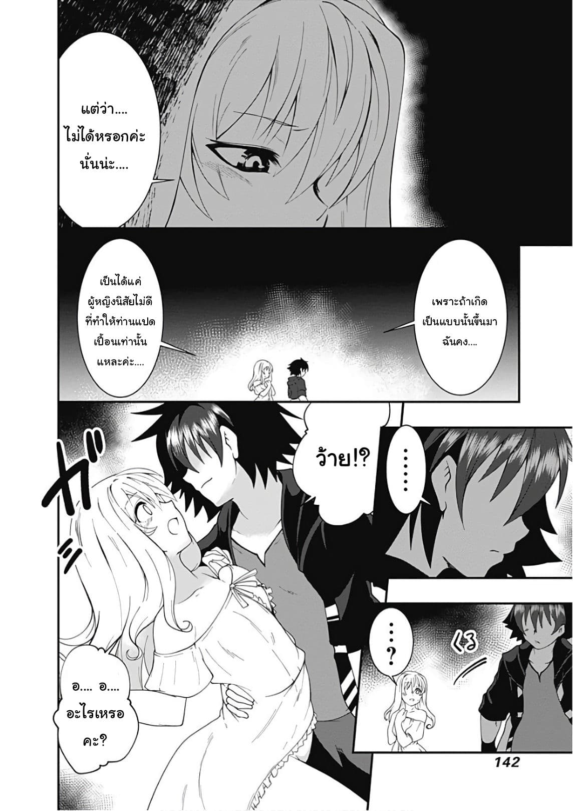 Jichou shinai Motoyuusha no Tsuyokute Tanoshii New Game page 9