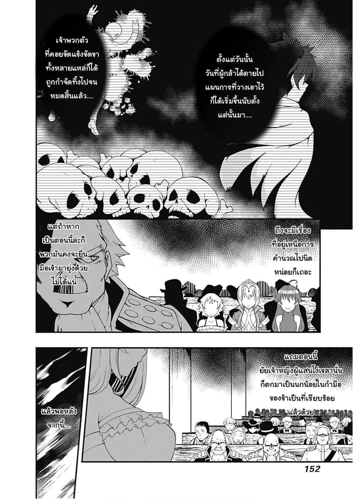 Jichou shinai Motoyuusha no Tsuyokute Tanoshii New Game page 3