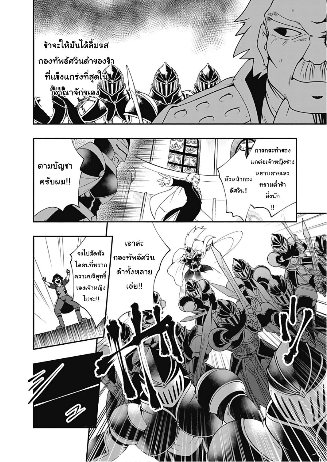 Jichou shinai Motoyuusha no Tsuyokute Tanoshii New Game page 7