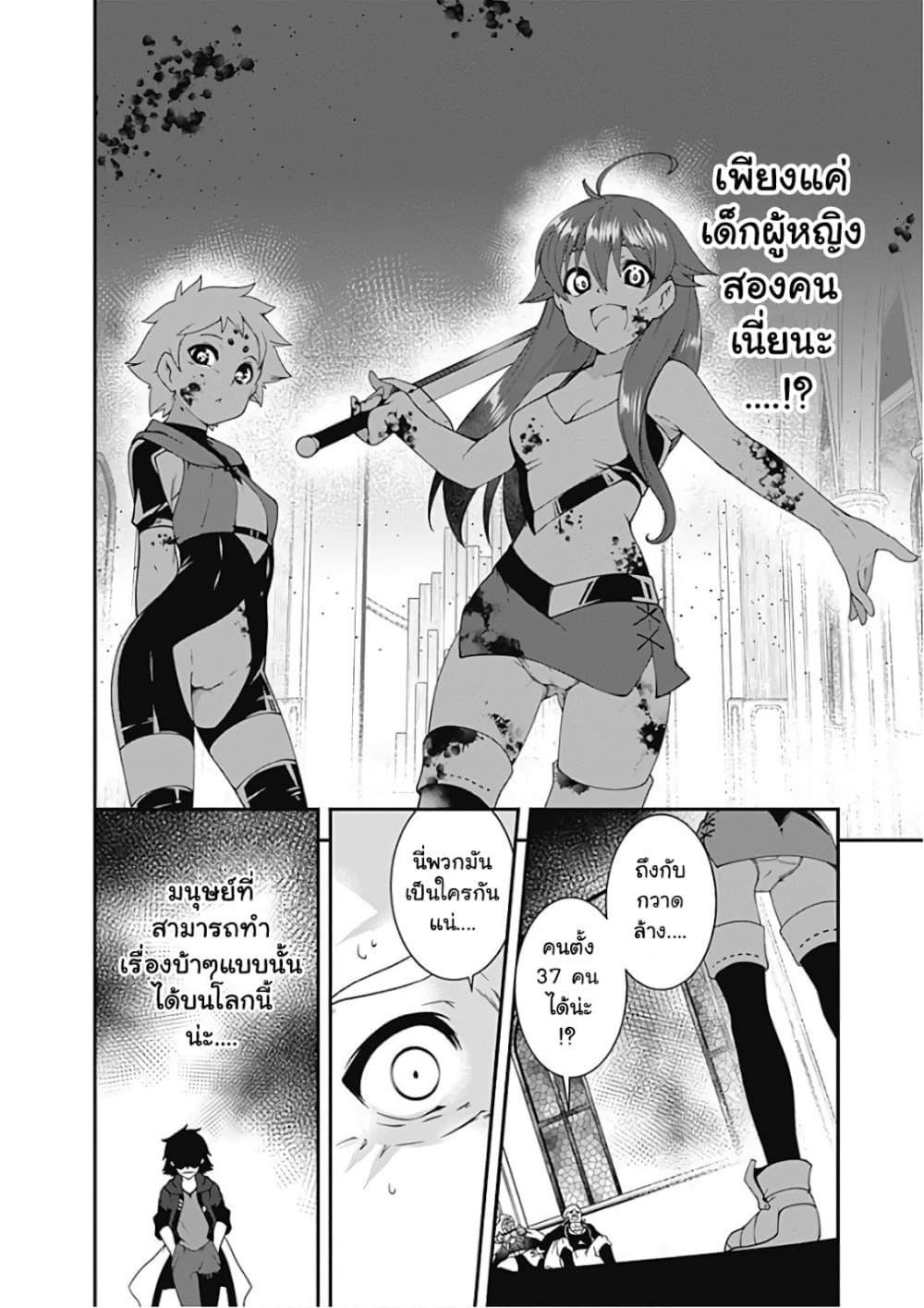 Jichou shinai Motoyuusha no Tsuyokute Tanoshii New Game page 2