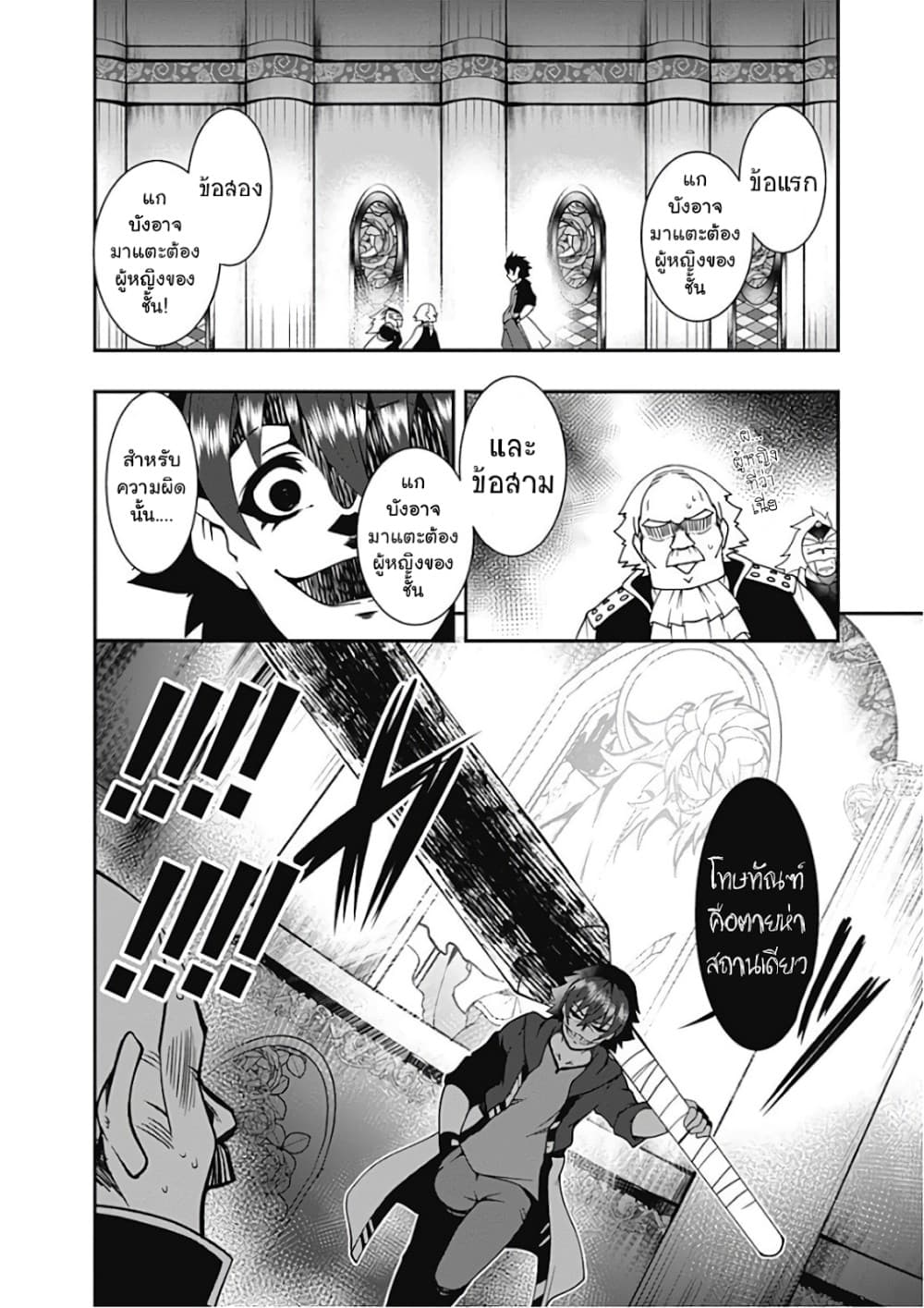 Jichou shinai Motoyuusha no Tsuyokute Tanoshii New Game page 4