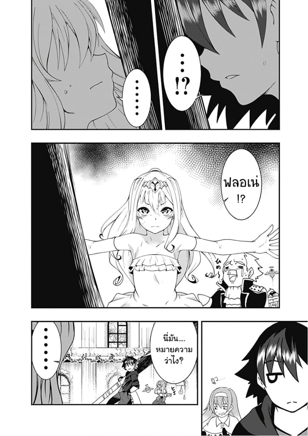 Jichou shinai Motoyuusha no Tsuyokute Tanoshii New Game page 6