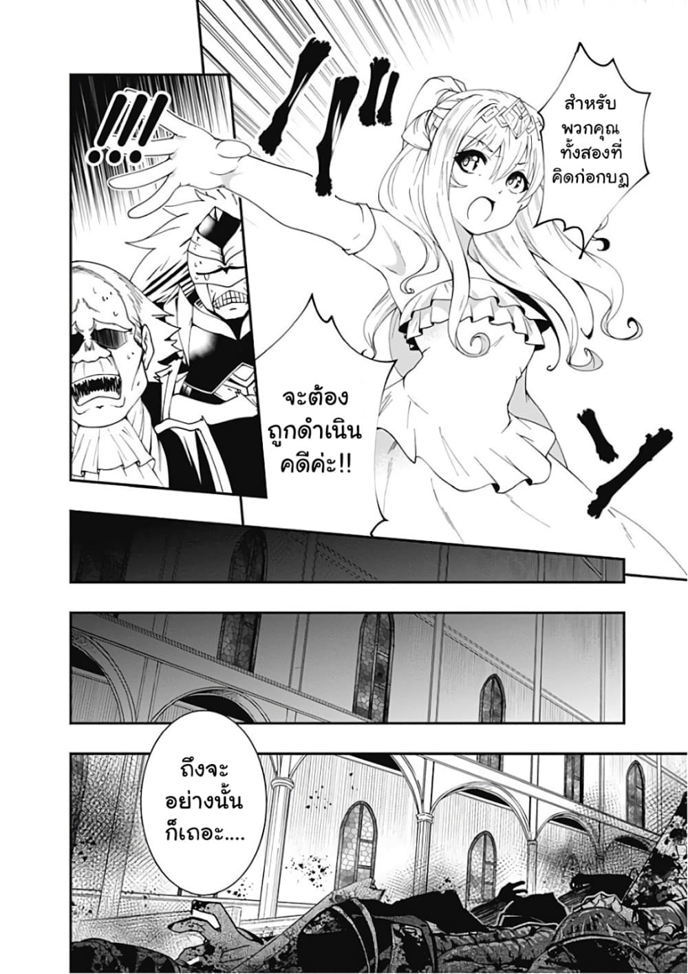 Jichou shinai Motoyuusha no Tsuyokute Tanoshii New Game page 8