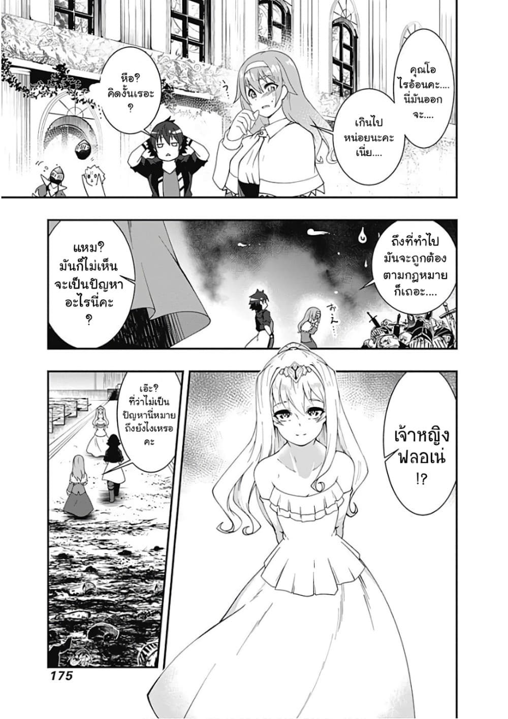 Jichou shinai Motoyuusha no Tsuyokute Tanoshii New Game page 9