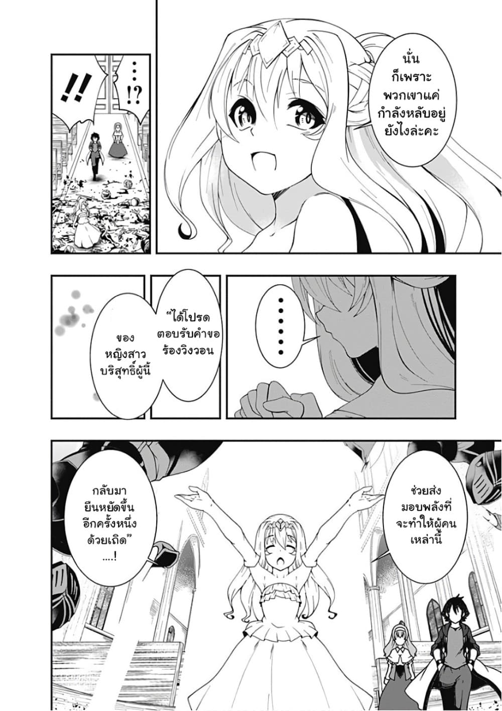 Jichou shinai Motoyuusha no Tsuyokute Tanoshii New Game page 10