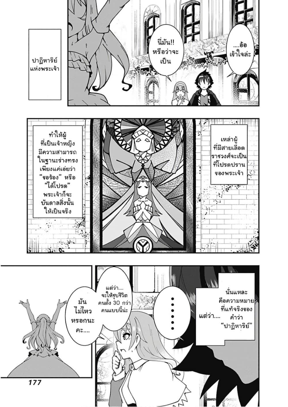 Jichou shinai Motoyuusha no Tsuyokute Tanoshii New Game page 11