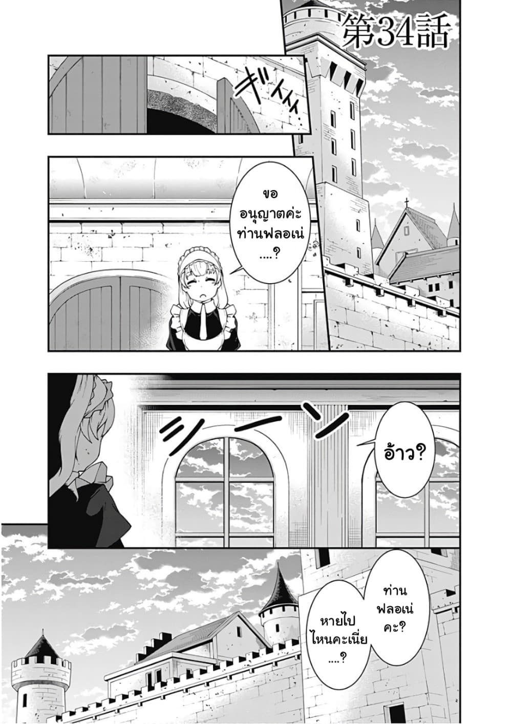 Jichou shinai Motoyuusha no Tsuyokute Tanoshii New Game page 1