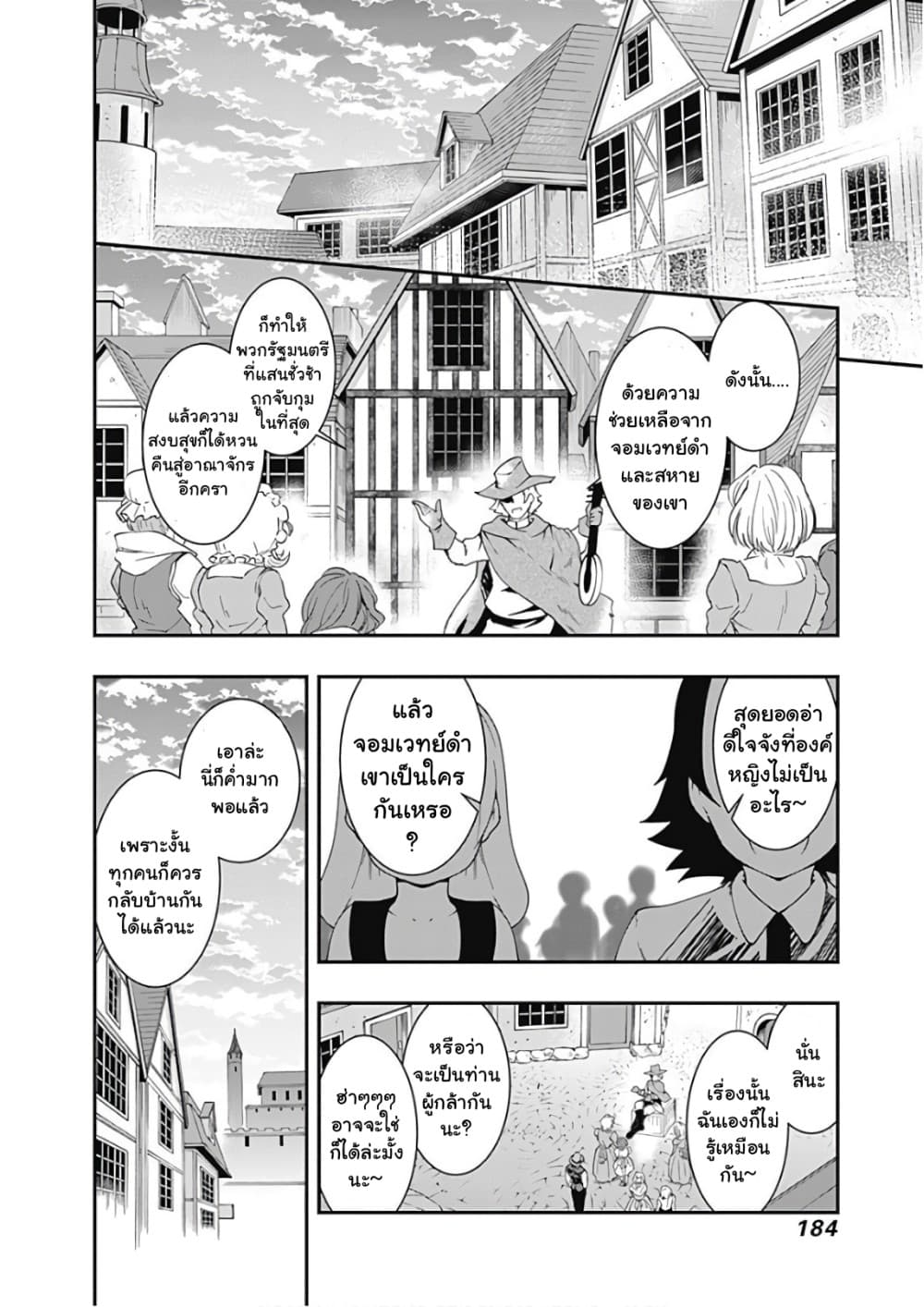 Jichou shinai Motoyuusha no Tsuyokute Tanoshii New Game page 2