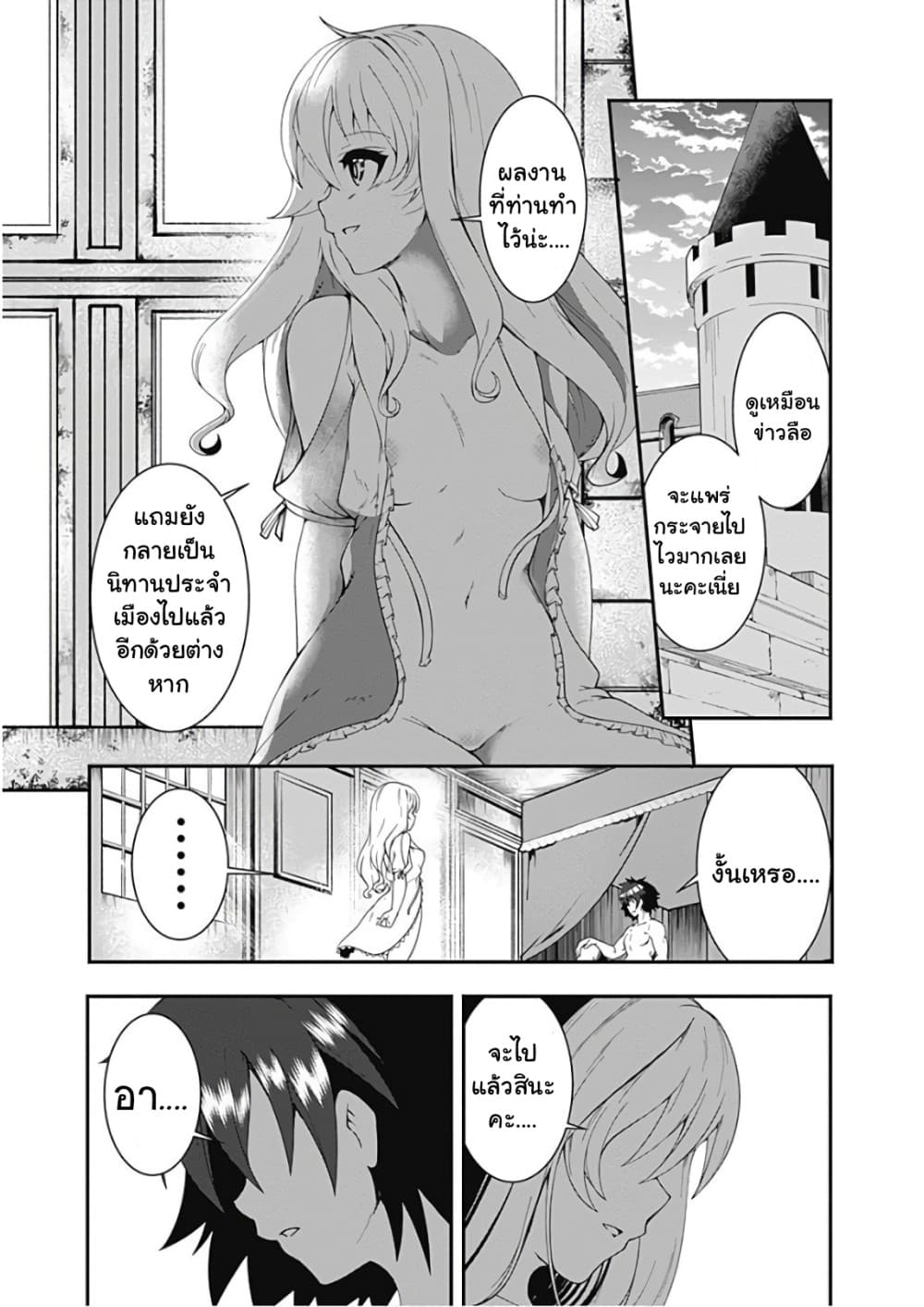 Jichou shinai Motoyuusha no Tsuyokute Tanoshii New Game page 3