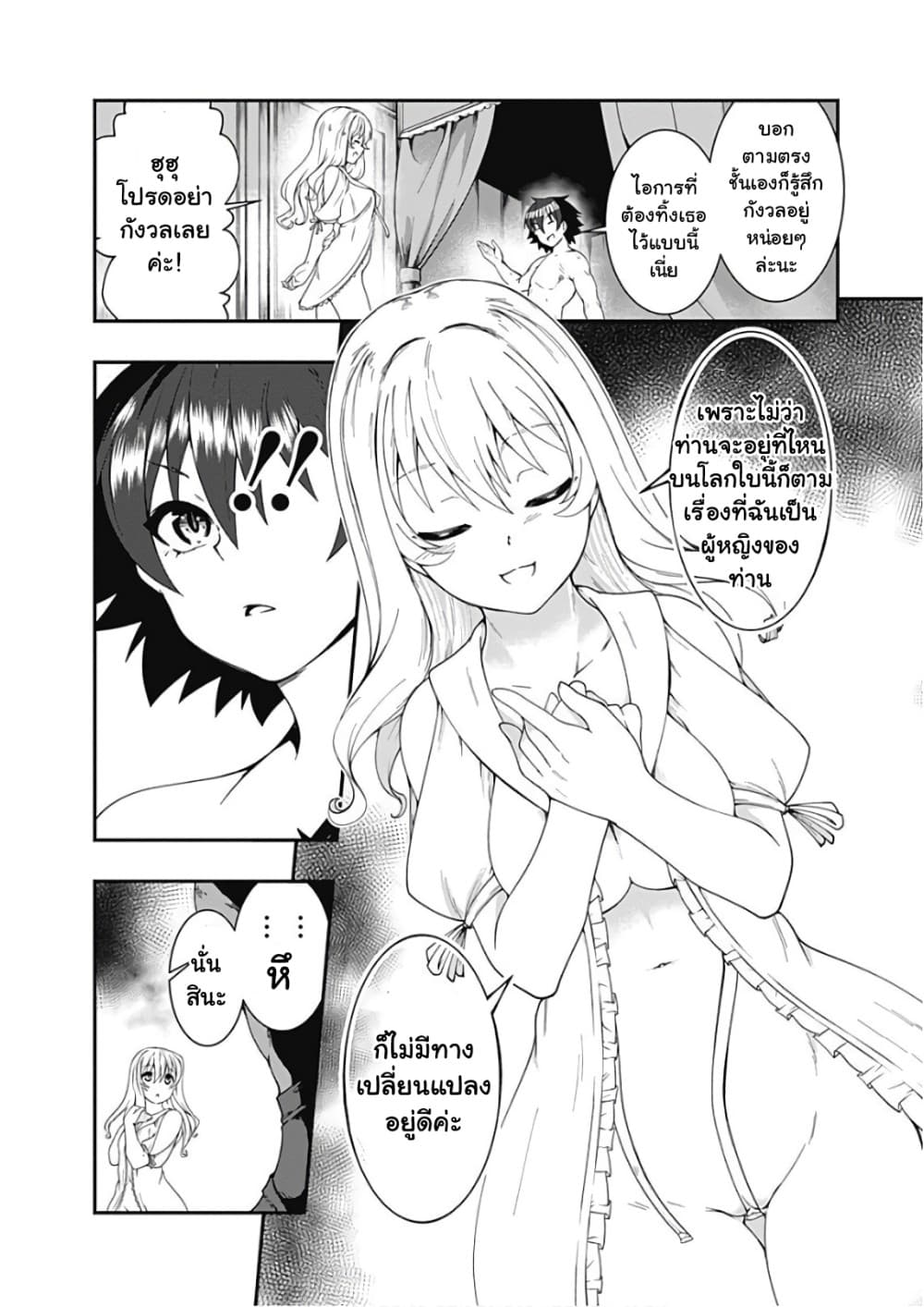 Jichou shinai Motoyuusha no Tsuyokute Tanoshii New Game page 4