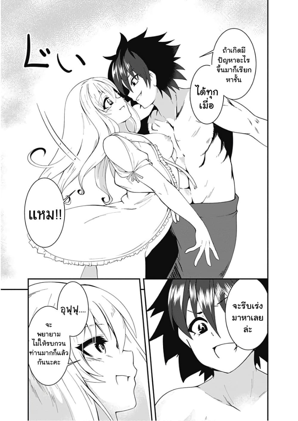 Jichou shinai Motoyuusha no Tsuyokute Tanoshii New Game page 5