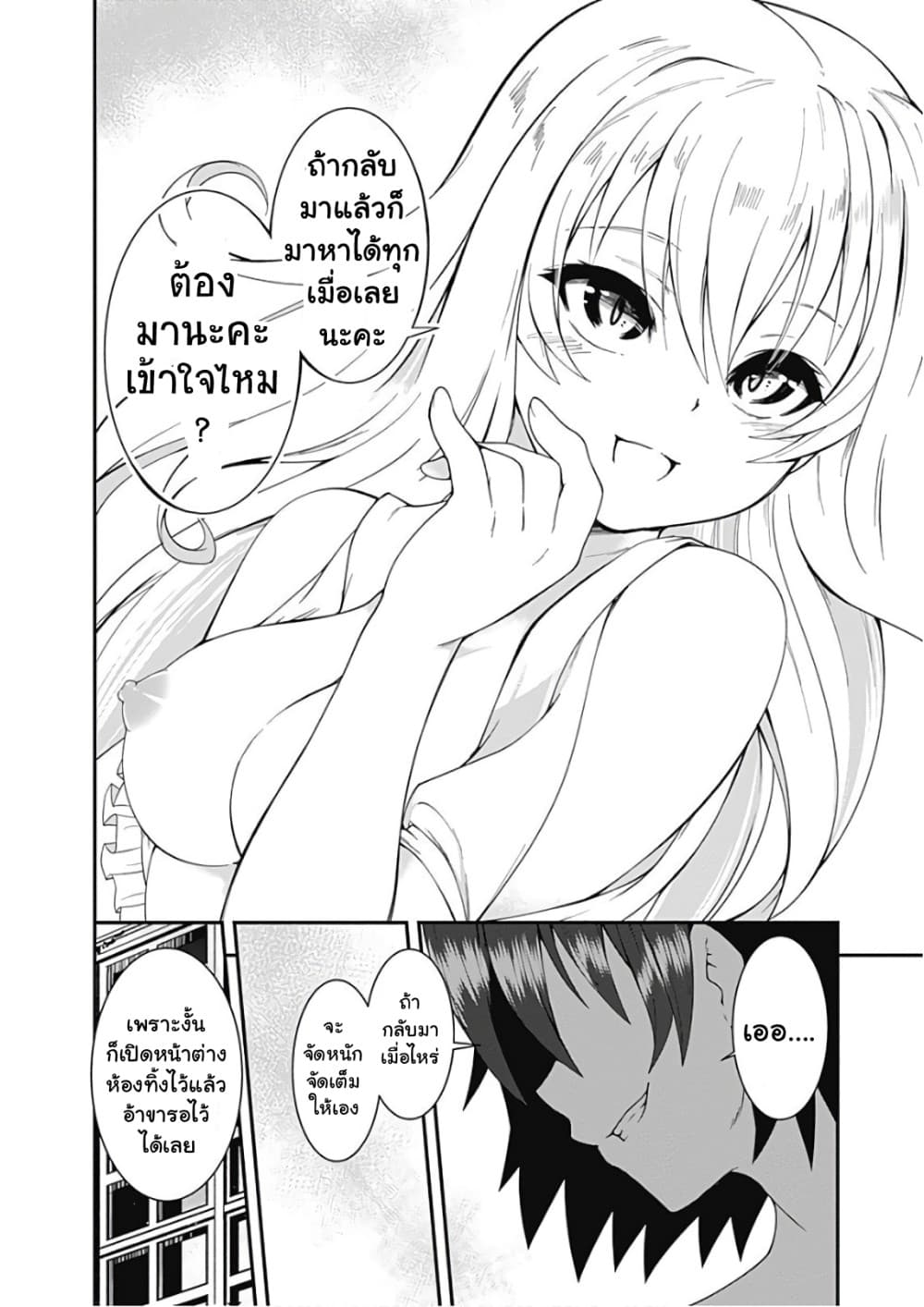 Jichou shinai Motoyuusha no Tsuyokute Tanoshii New Game page 6