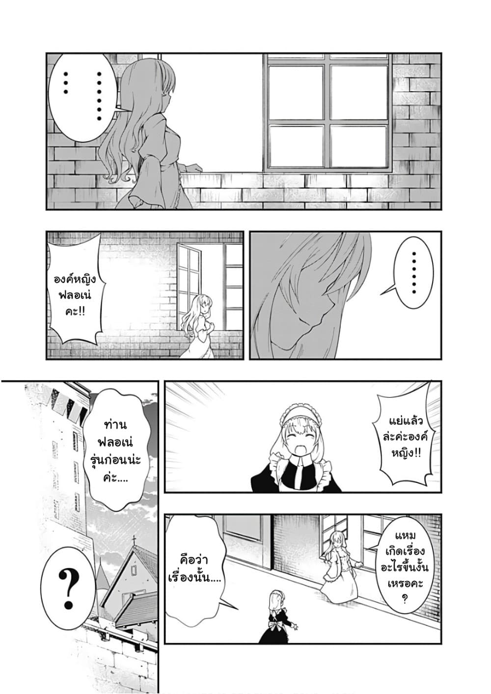 Jichou shinai Motoyuusha no Tsuyokute Tanoshii New Game page 7
