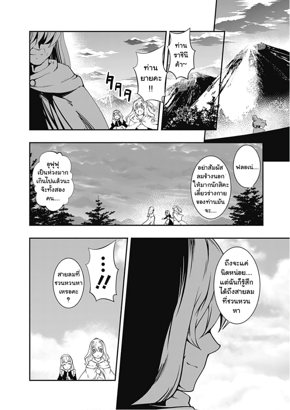 Jichou shinai Motoyuusha no Tsuyokute Tanoshii New Game page 8