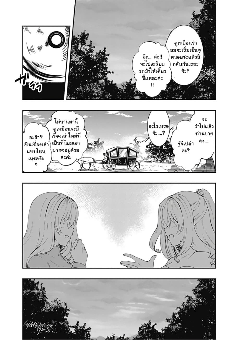 Jichou shinai Motoyuusha no Tsuyokute Tanoshii New Game page 9