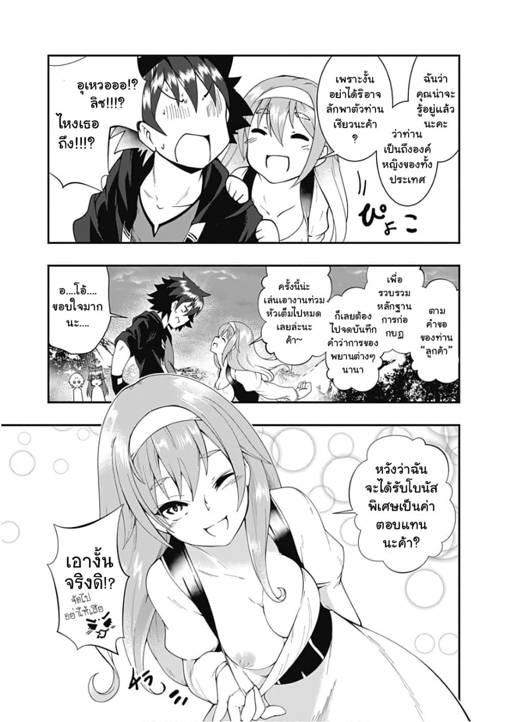 Jichou shinai Motoyuusha no Tsuyokute Tanoshii New Game page 11