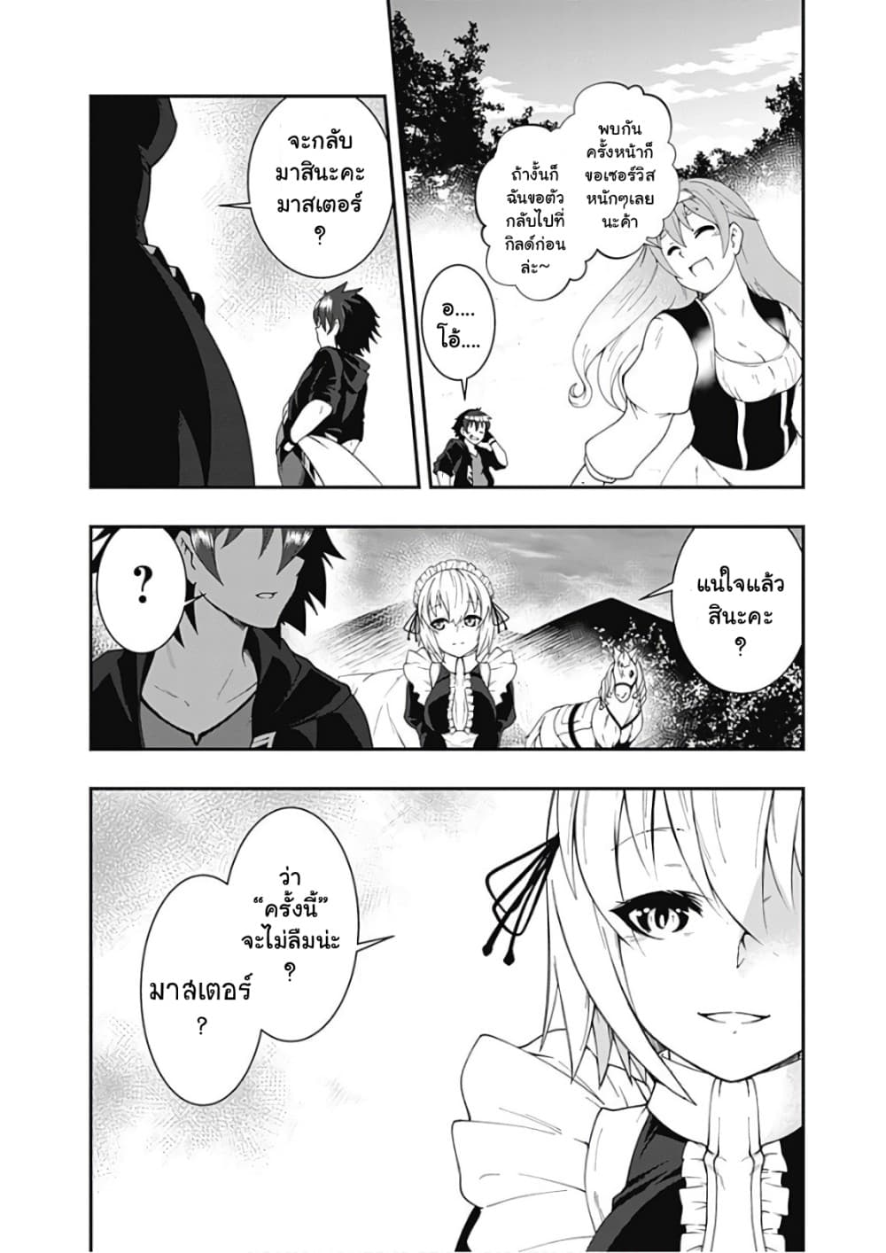 Jichou shinai Motoyuusha no Tsuyokute Tanoshii New Game page 12