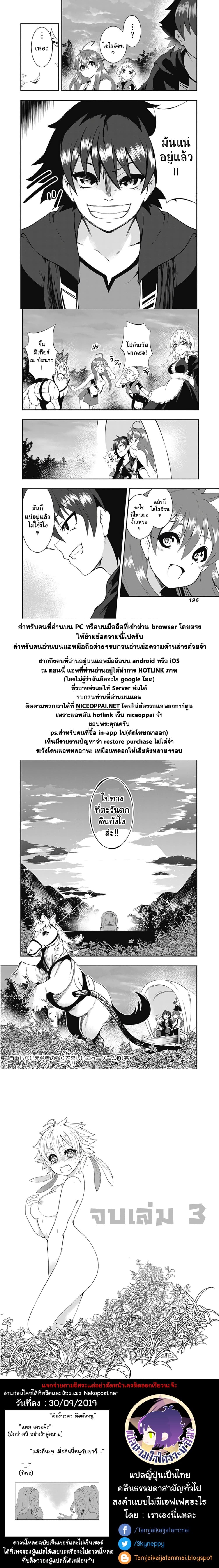 Jichou shinai Motoyuusha no Tsuyokute Tanoshii New Game page 13