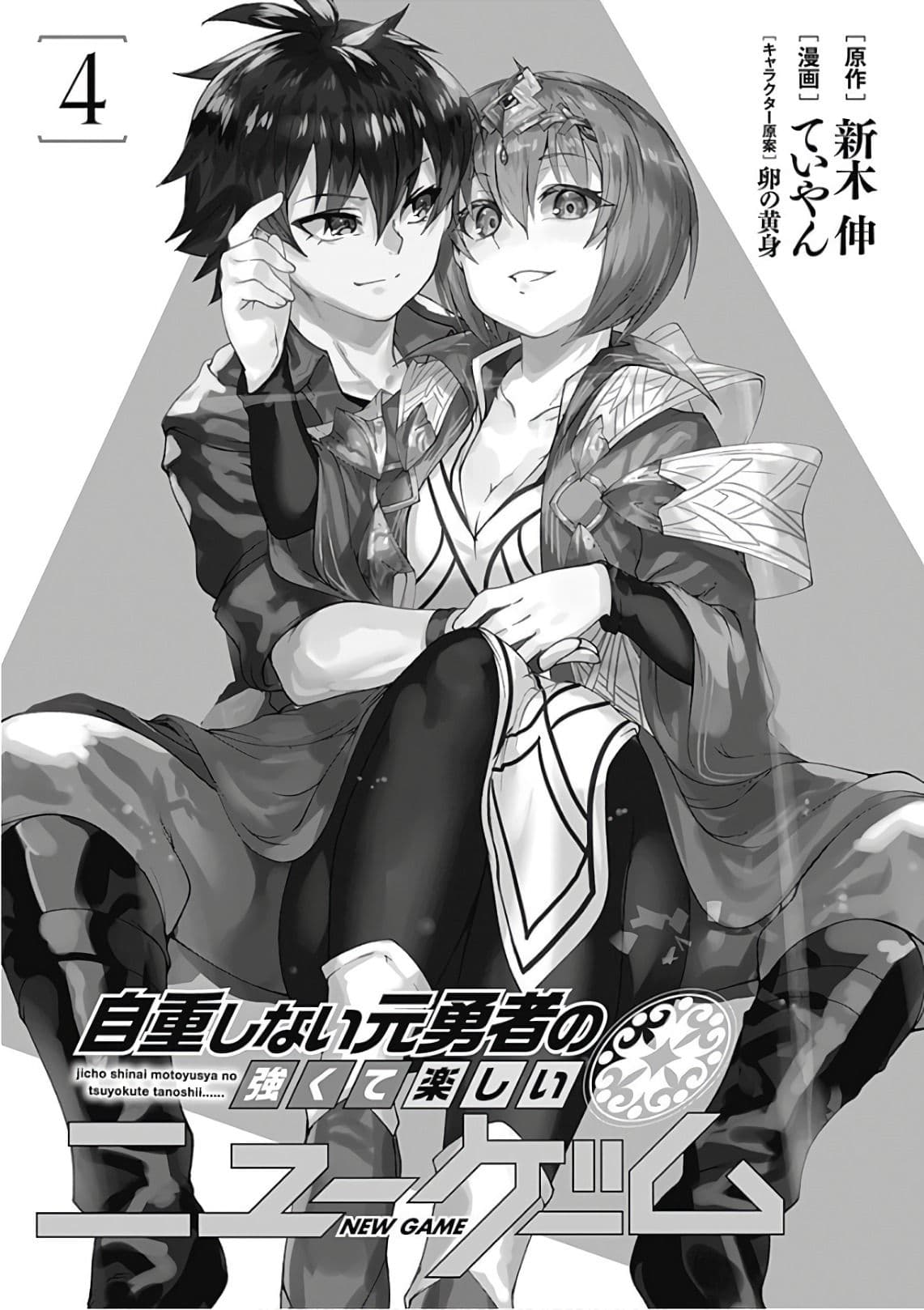 Jichou shinai Motoyuusha no Tsuyokute Tanoshii New Game page 2
