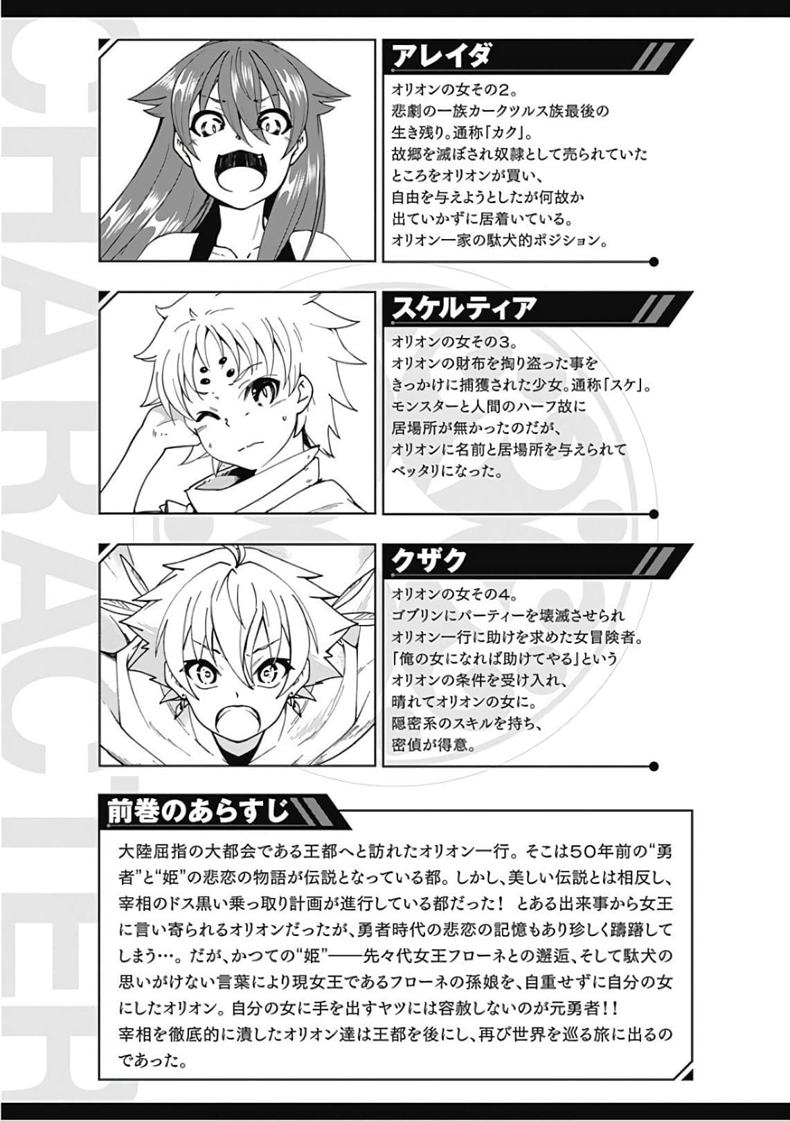 Jichou shinai Motoyuusha no Tsuyokute Tanoshii New Game page 4