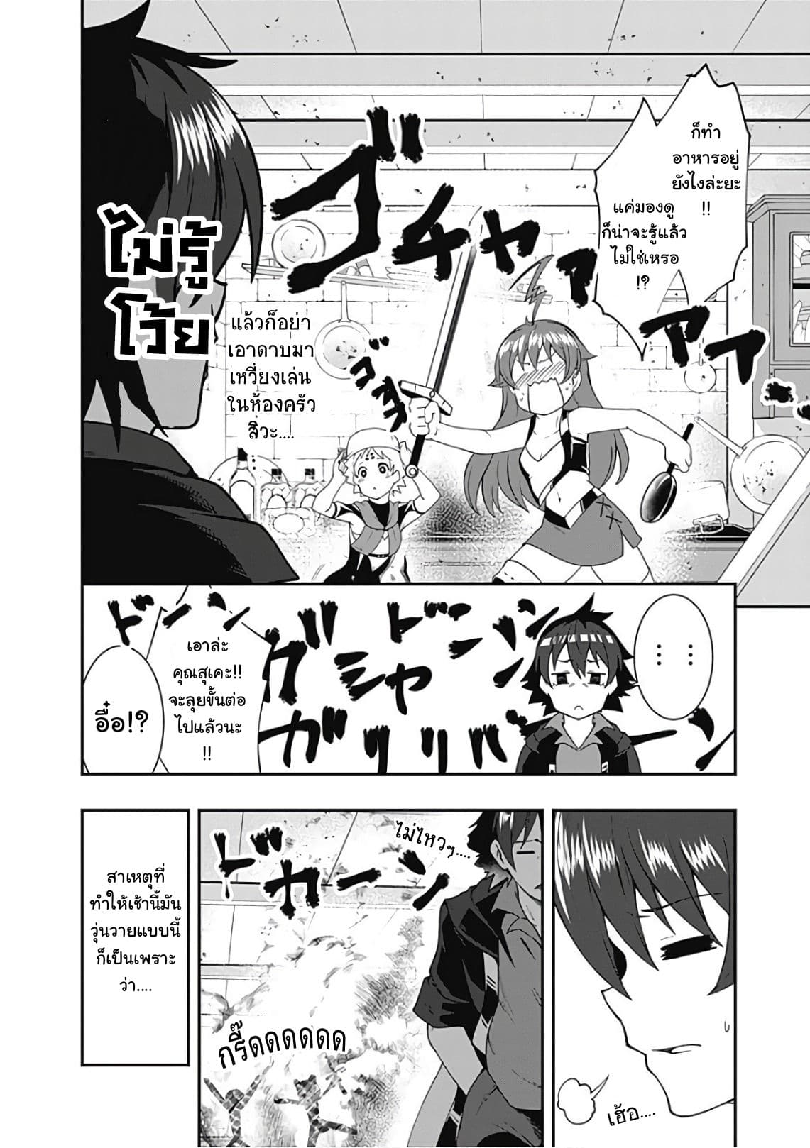 Jichou shinai Motoyuusha no Tsuyokute Tanoshii New Game page 7