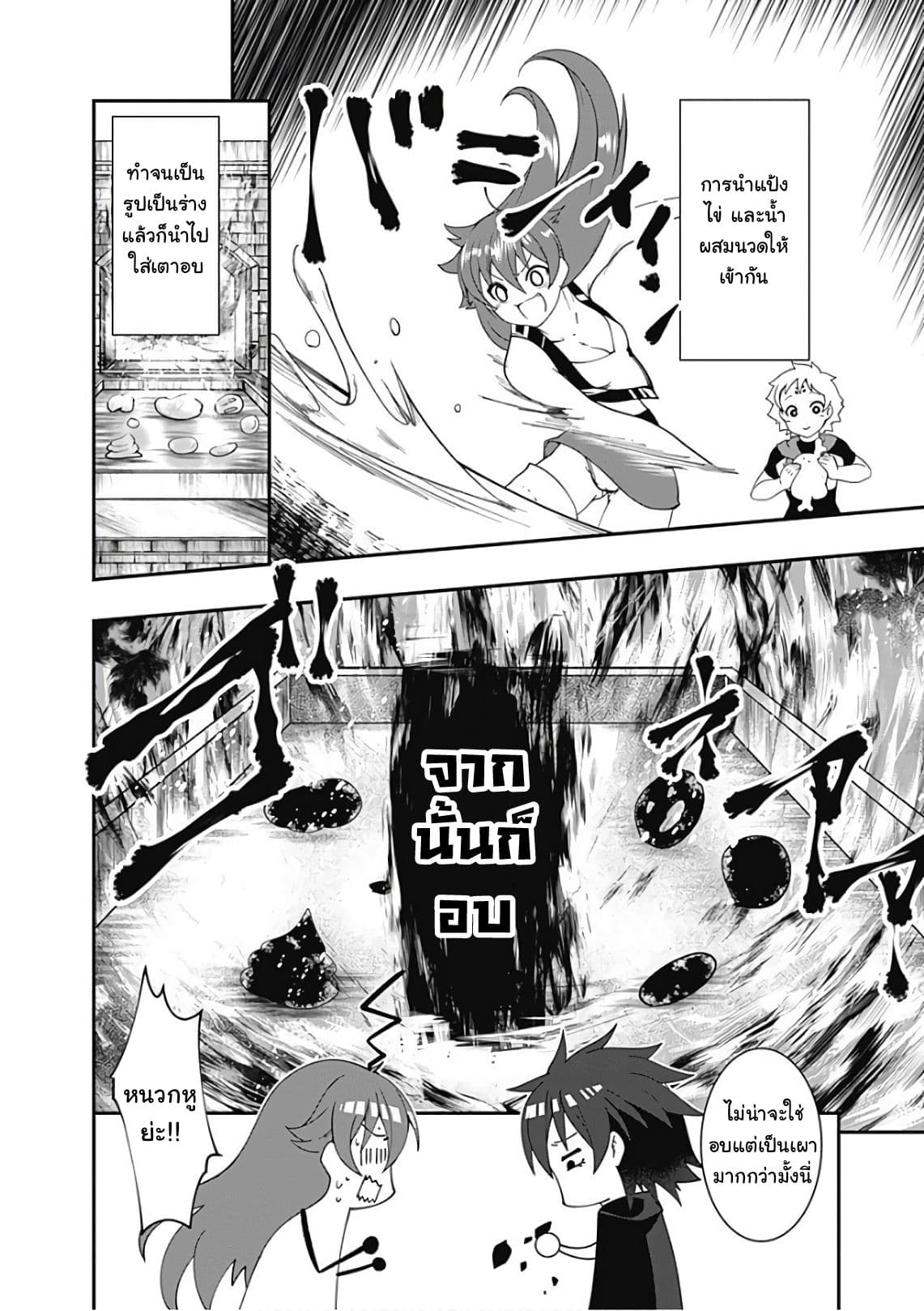 Jichou shinai Motoyuusha no Tsuyokute Tanoshii New Game page 13