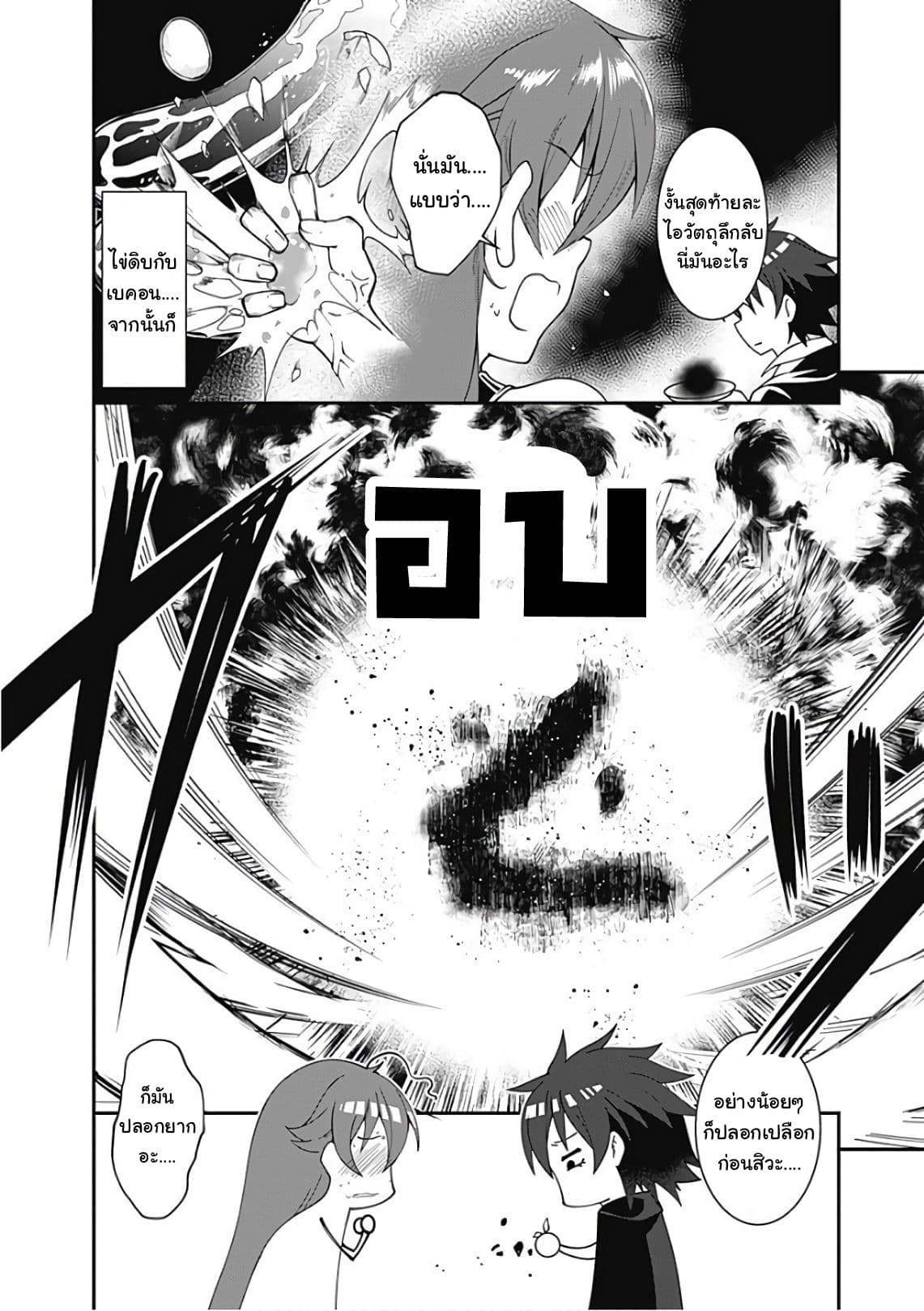 Jichou shinai Motoyuusha no Tsuyokute Tanoshii New Game page 14