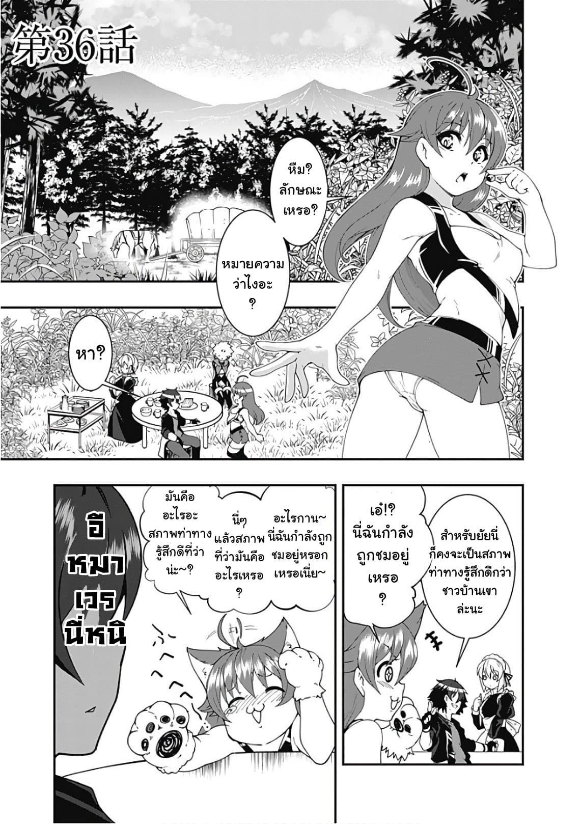 Jichou shinai Motoyuusha no Tsuyokute Tanoshii New Game page 2