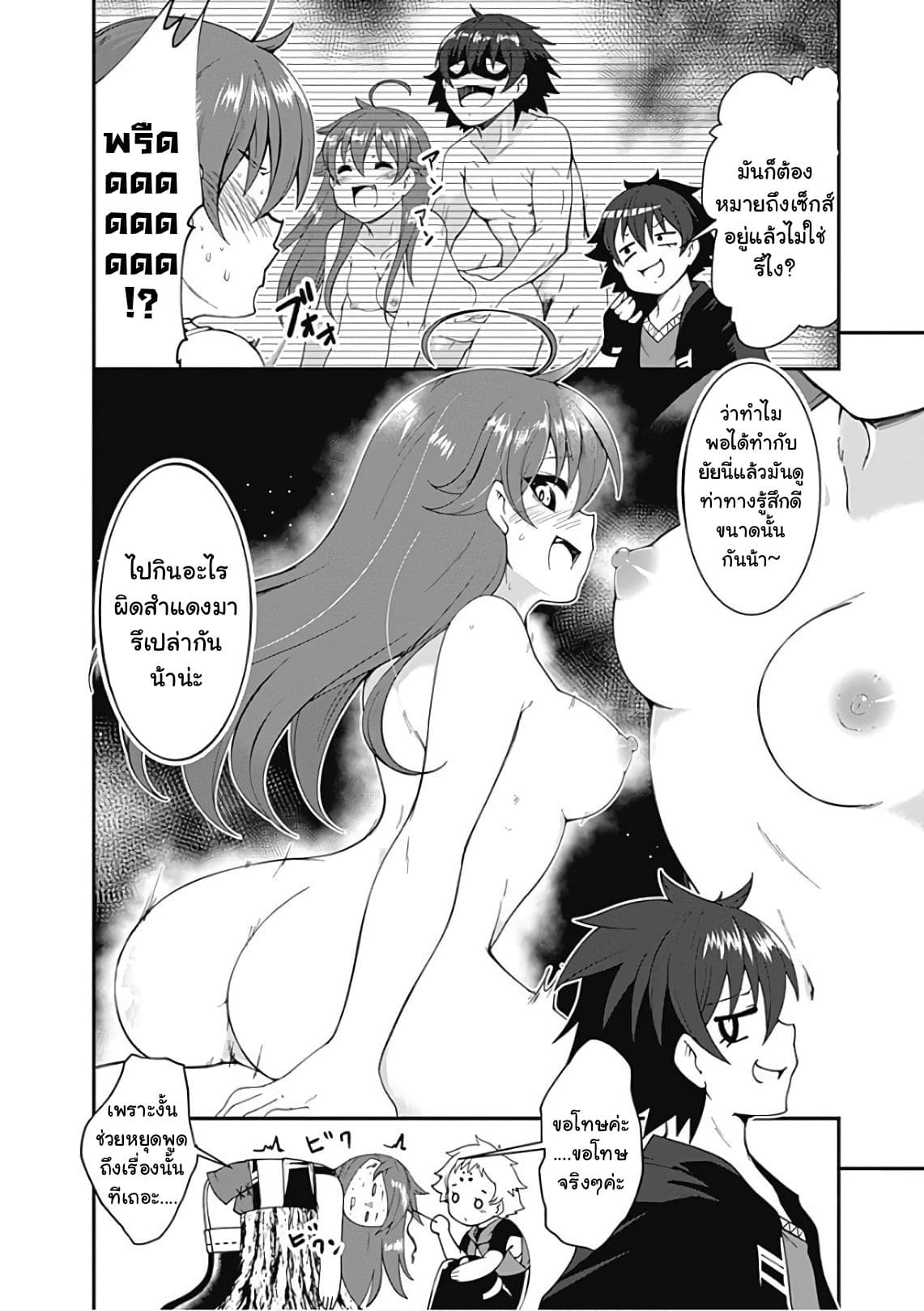 Jichou shinai Motoyuusha no Tsuyokute Tanoshii New Game page 3