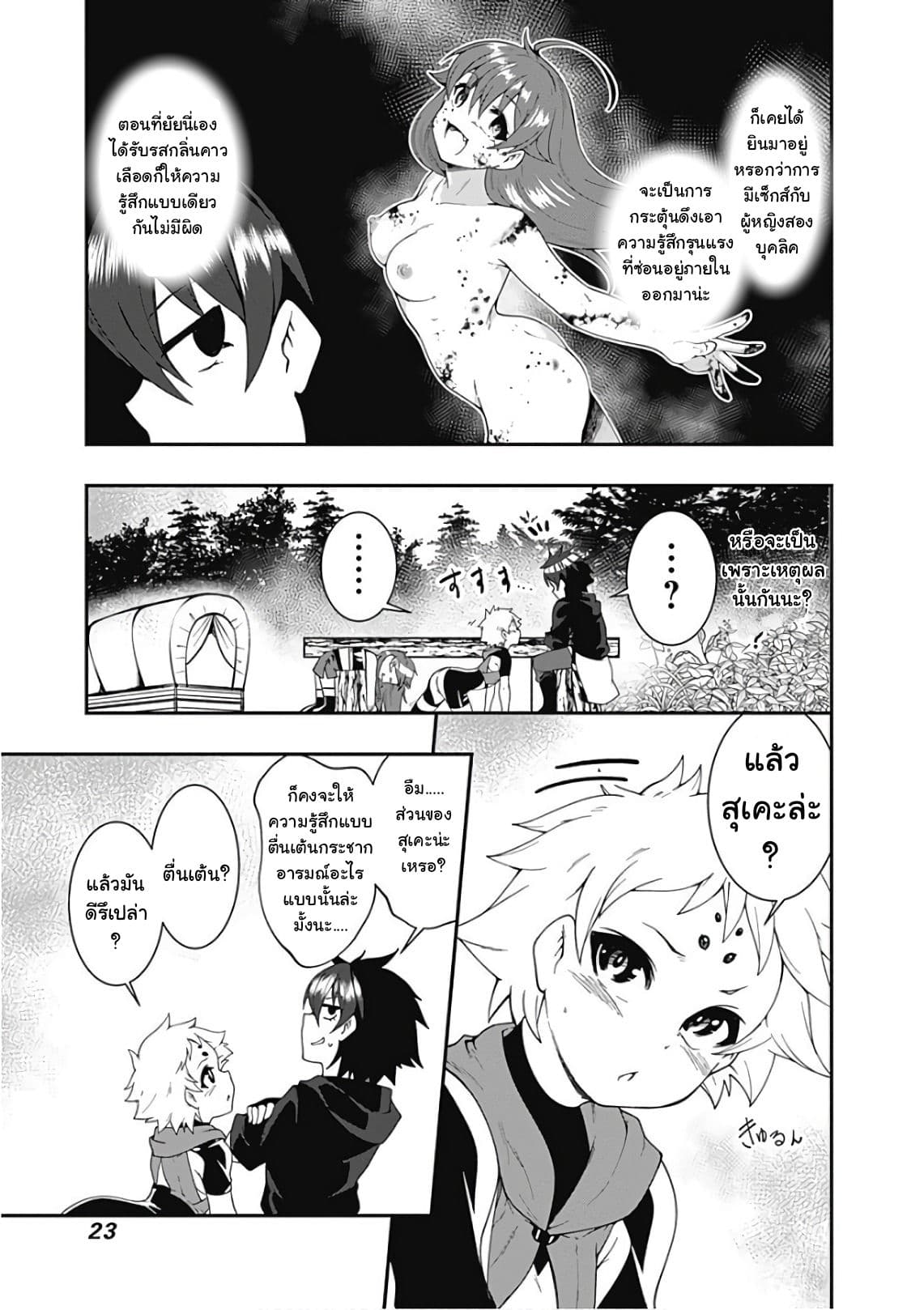 Jichou shinai Motoyuusha no Tsuyokute Tanoshii New Game page 4