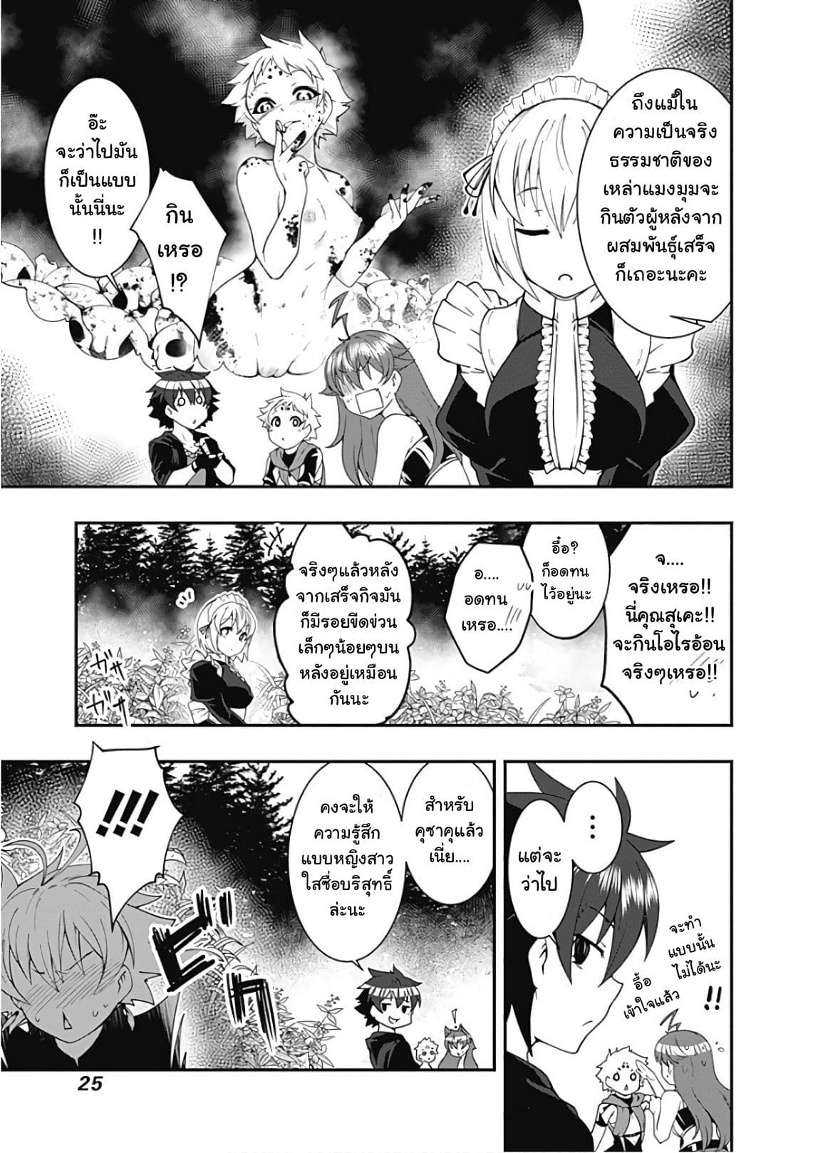 Jichou shinai Motoyuusha no Tsuyokute Tanoshii New Game page 6