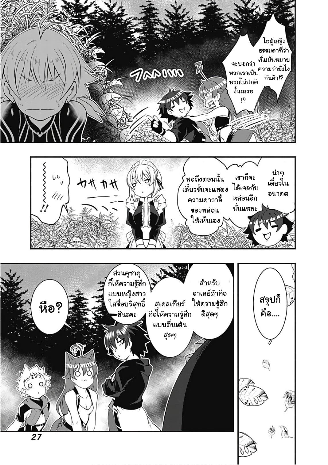 Jichou shinai Motoyuusha no Tsuyokute Tanoshii New Game page 8