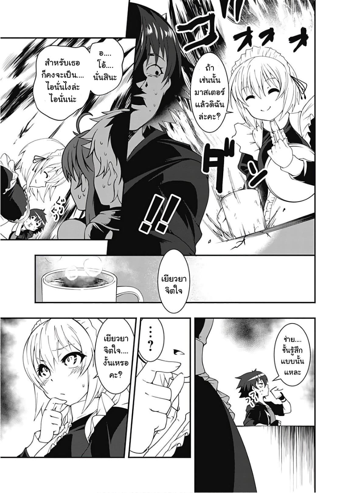 Jichou shinai Motoyuusha no Tsuyokute Tanoshii New Game page 9
