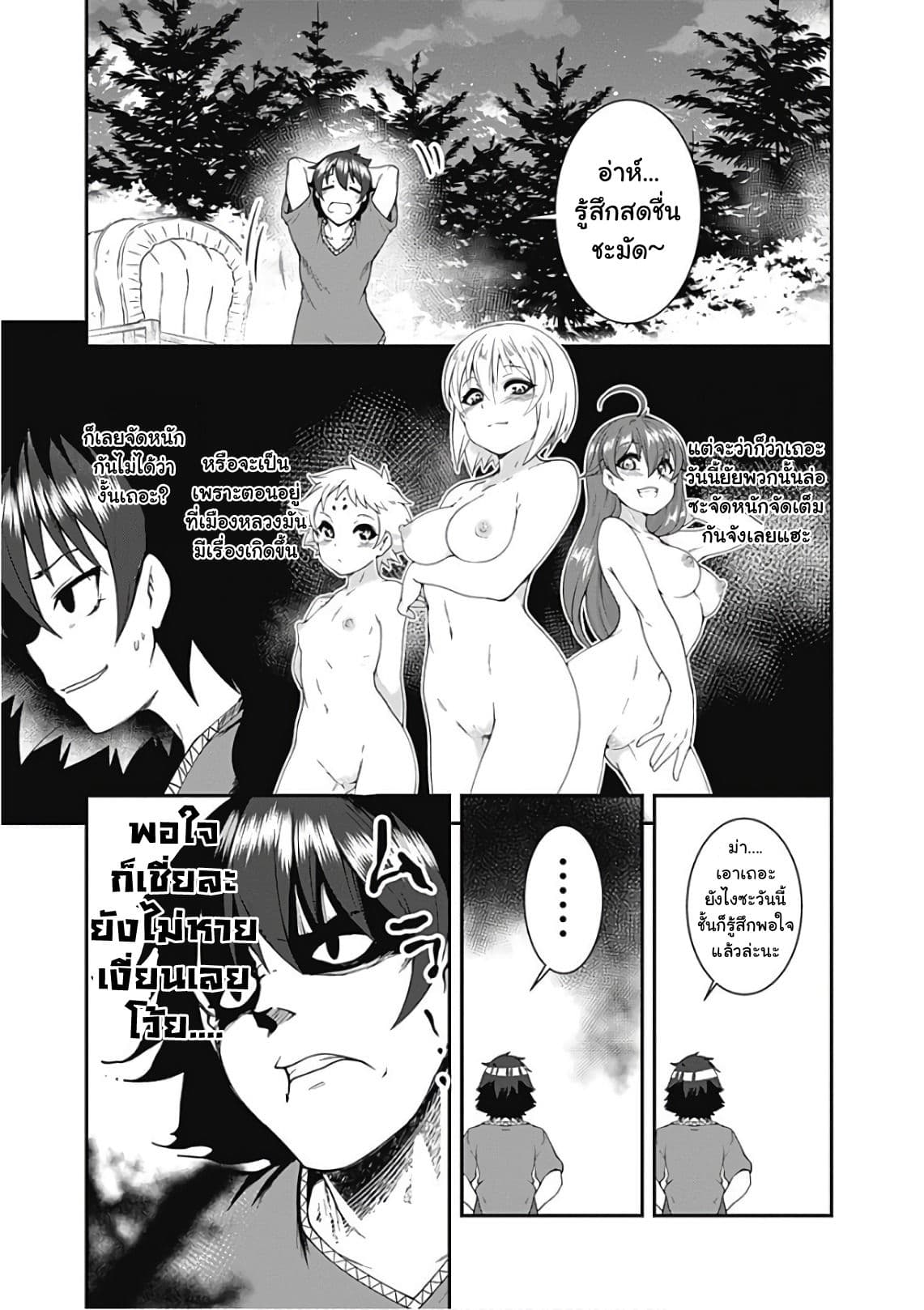 Jichou shinai Motoyuusha no Tsuyokute Tanoshii New Game page 14